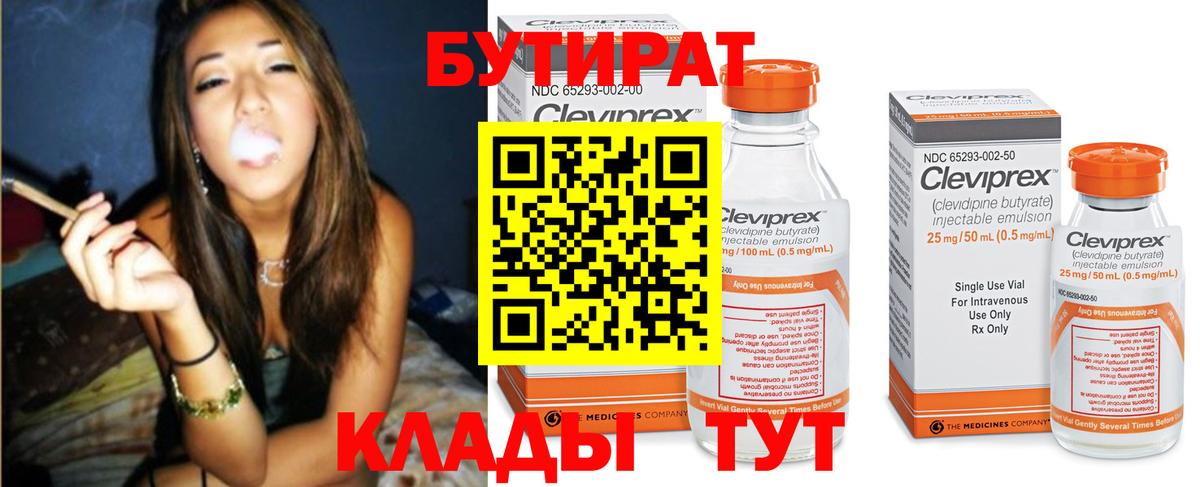 Бутират 99% Домодедово