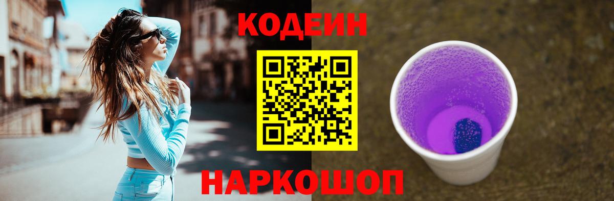 Кодеиновый сироп Lean напиток Lean (лин) Домодедово
