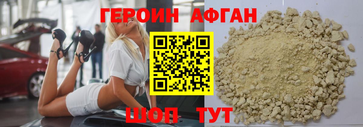 ГЕРОИН афганец  Героин  Домодедово  Вход с VPN 
