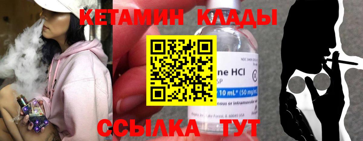 Домодедово  Кетамин VHQ  КЕТАМИН VHQ  Вход с VPN 