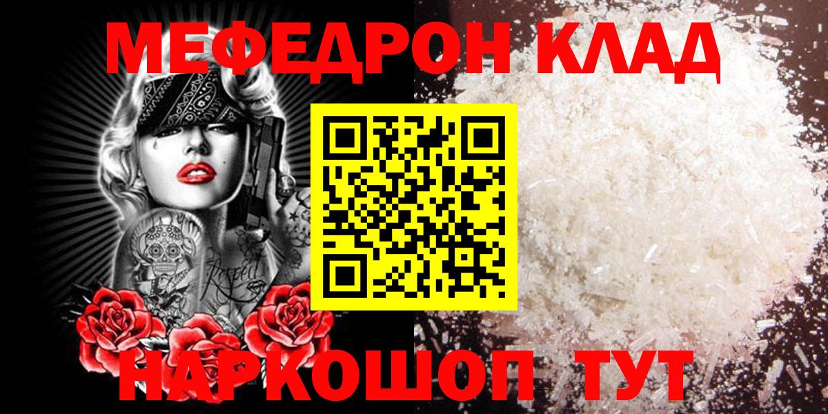 МЕФ  МЕФ мука  Вход с VPN  Мефедрон  Домодедово  Мефедрон кристаллы 