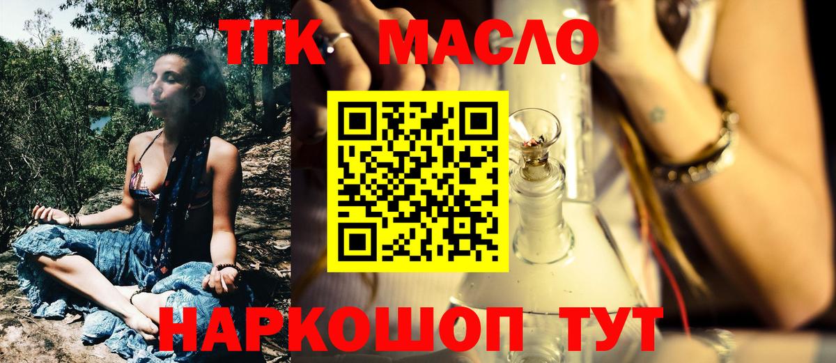 ТГК THC oil Домодедово